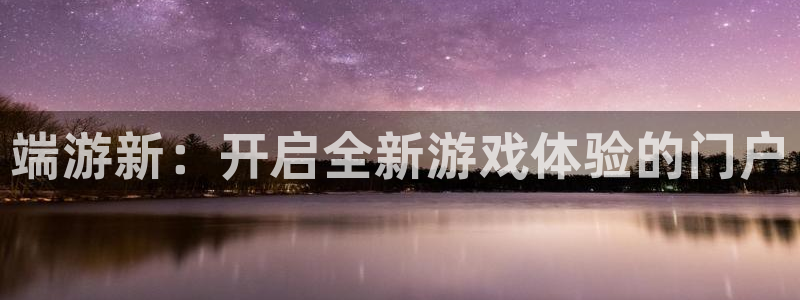 高德娱乐平台141 581