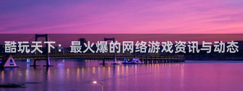 高德娱乐平台